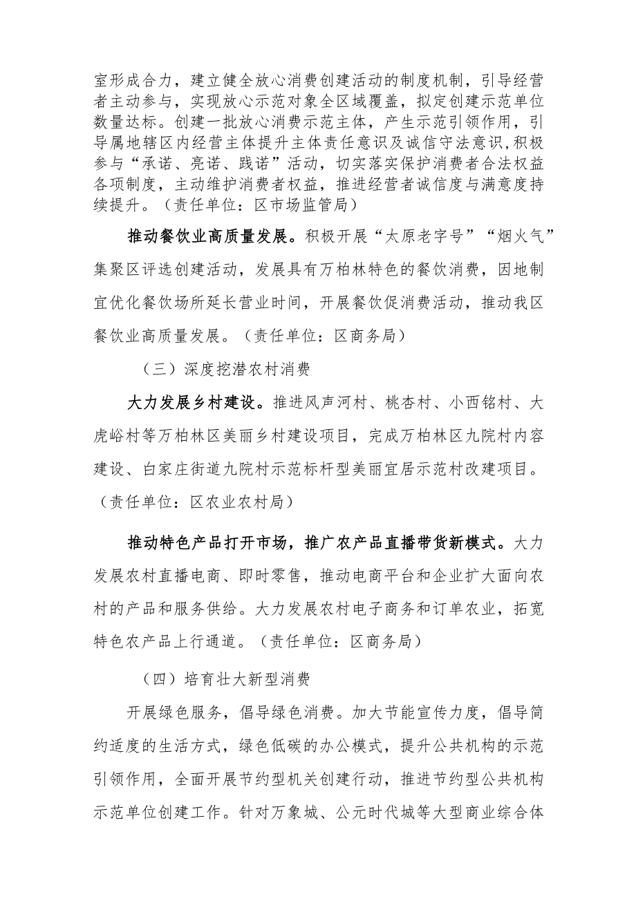 万柏林区恢复和扩大消费实施方案（征求意见稿）.docx_第2页