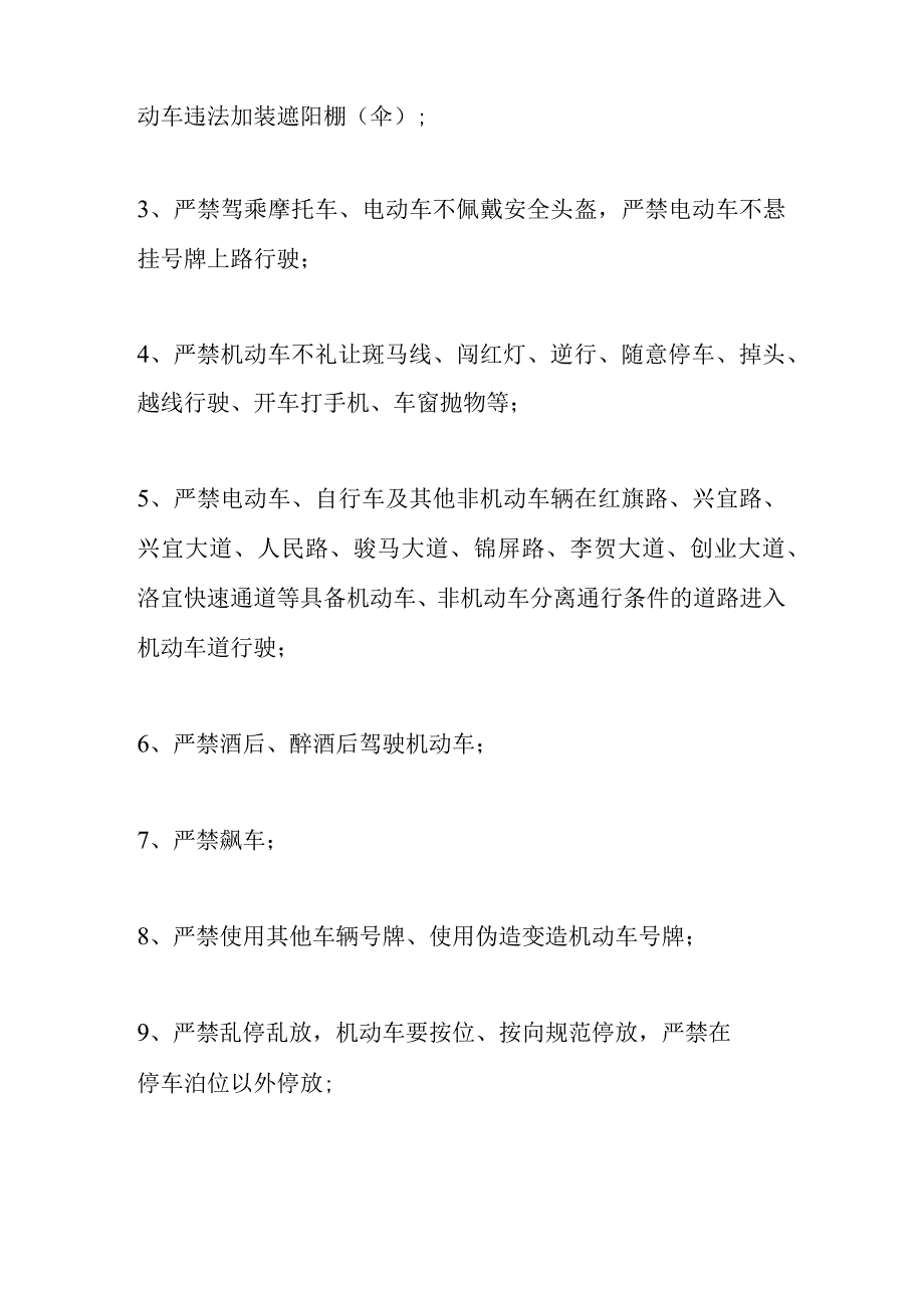 关于开展城区道路交通秩序集中整治的通告.docx_第2页