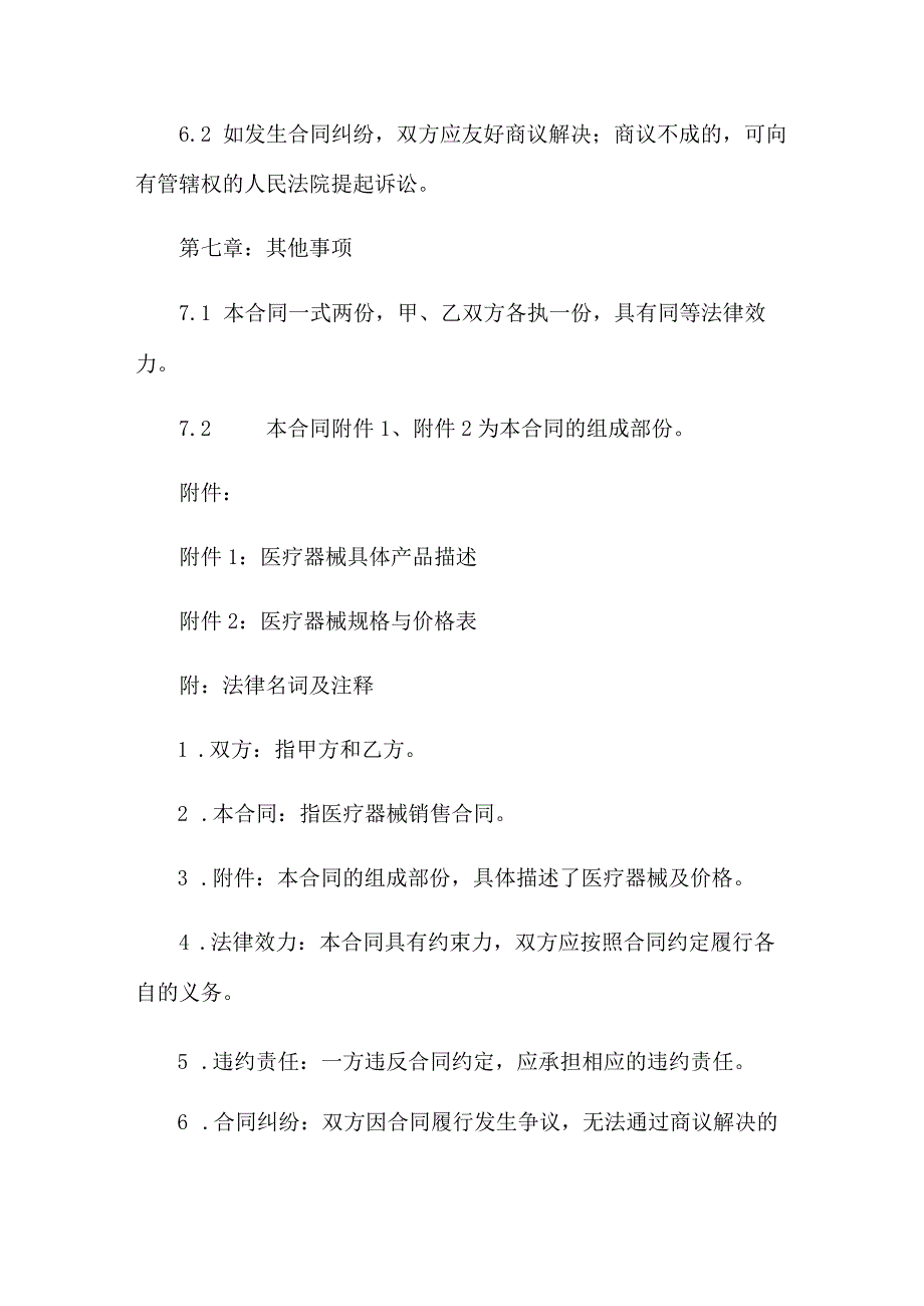 医疗器械销售合同样本.docx_第3页