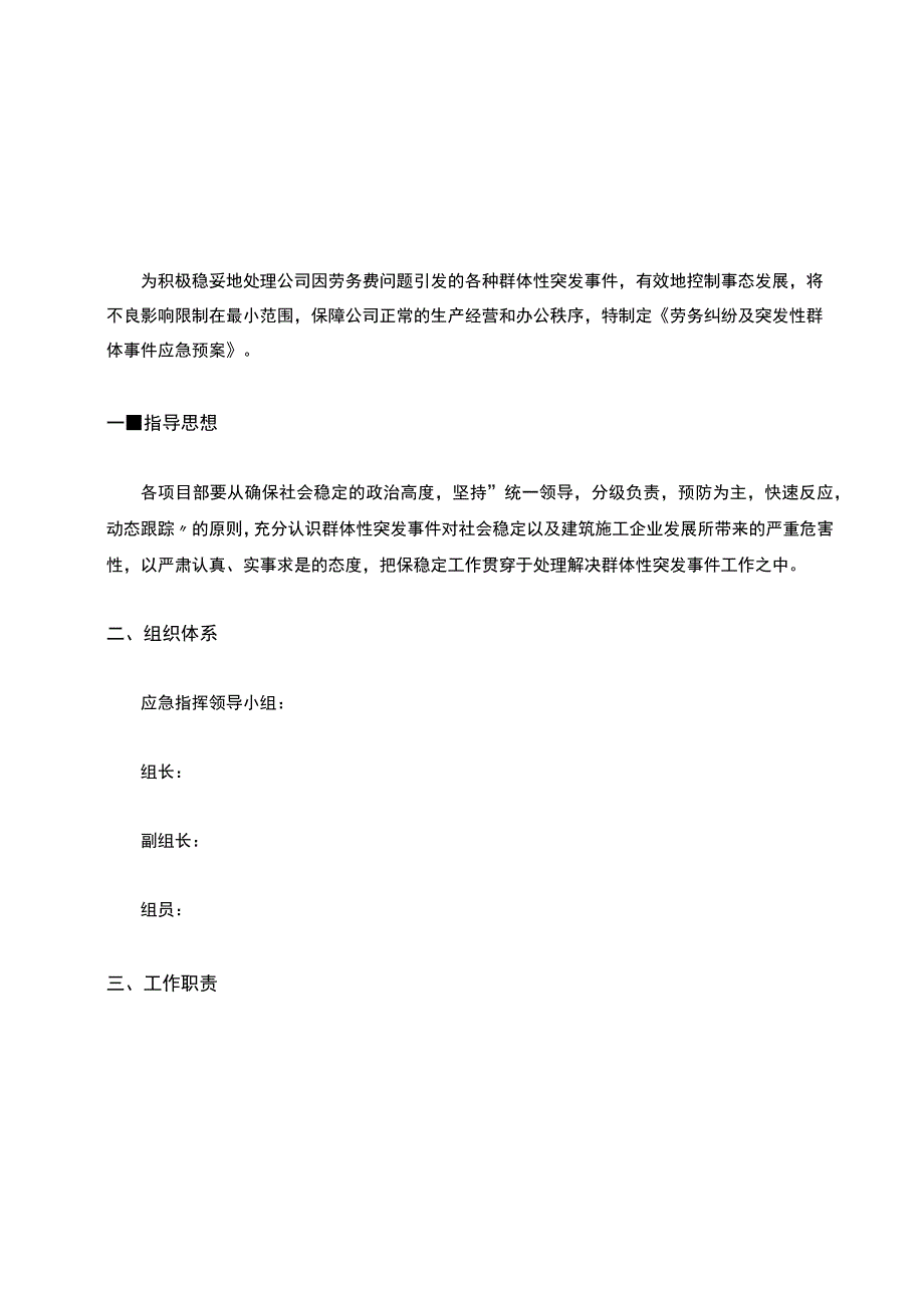 劳务纠纷及突发性群体事件应急预案.docx_第2页