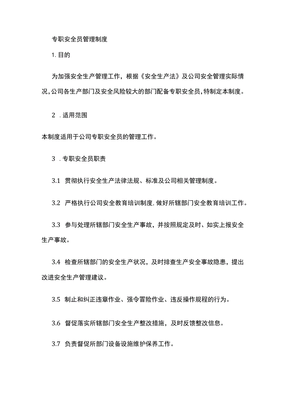 专职安全员管理制度.docx_第1页