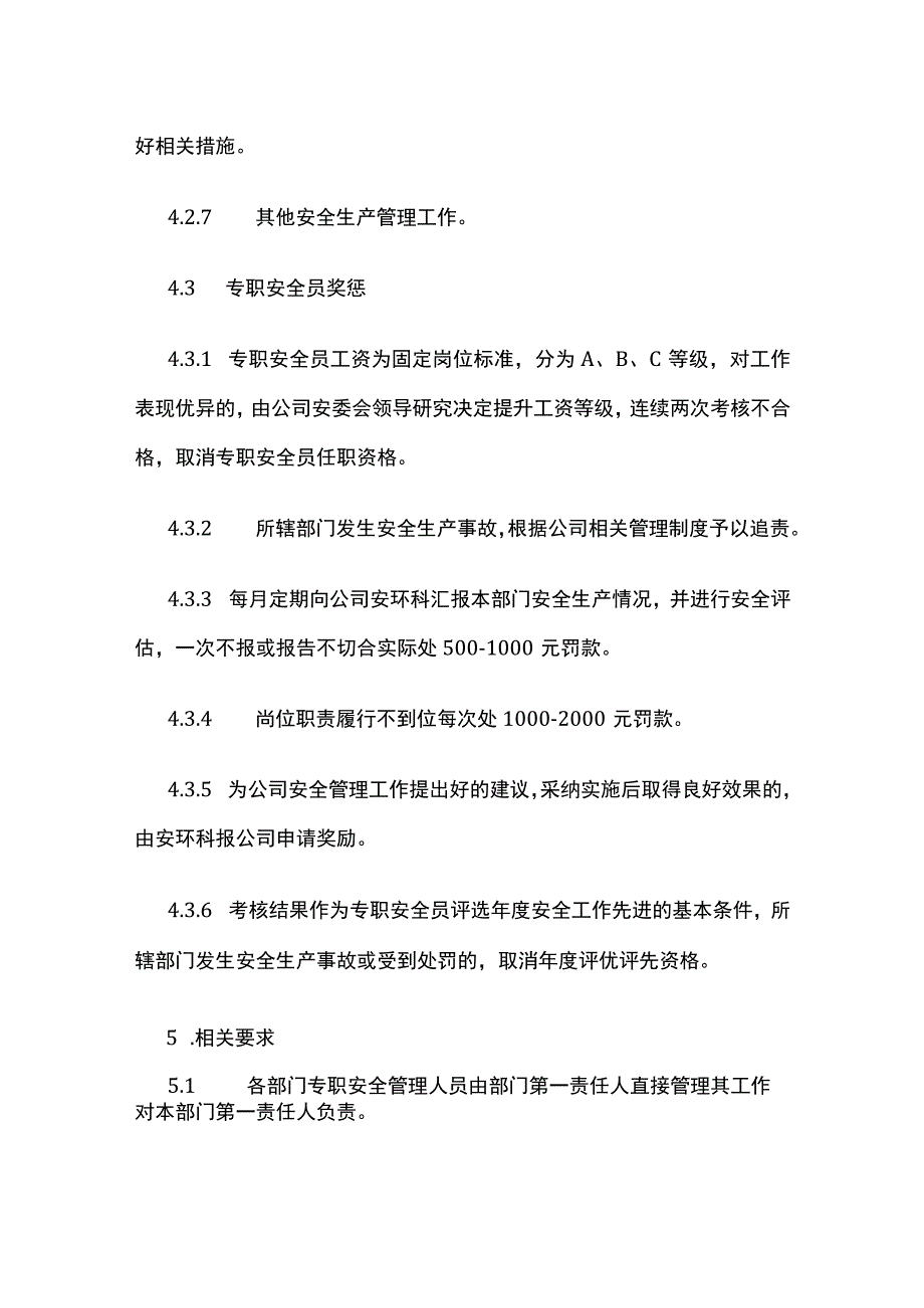 专职安全员管理制度.docx_第3页