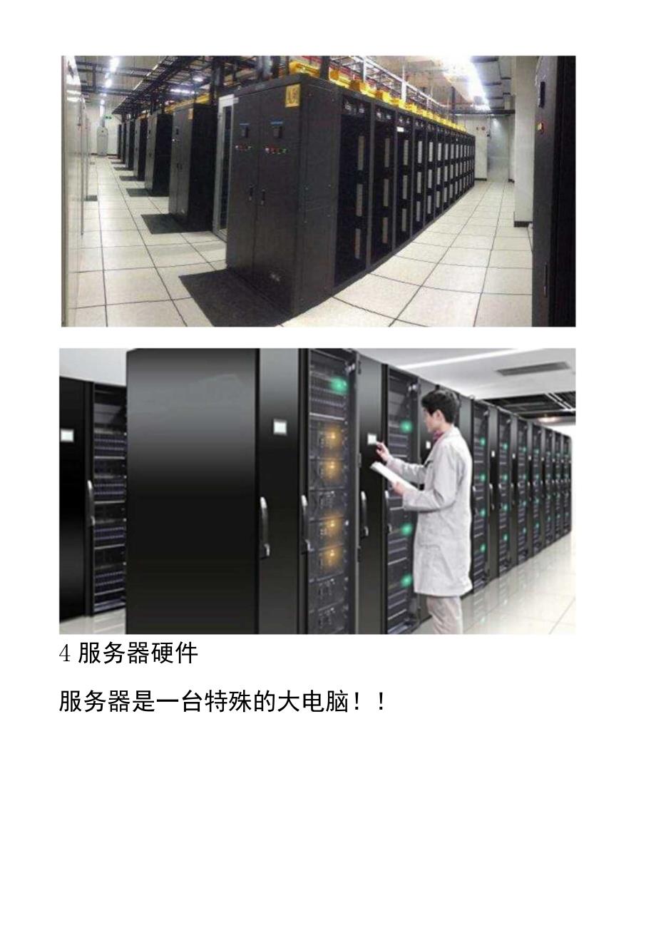 2021HCNA HCNP云计算入门课程.docx_第3页