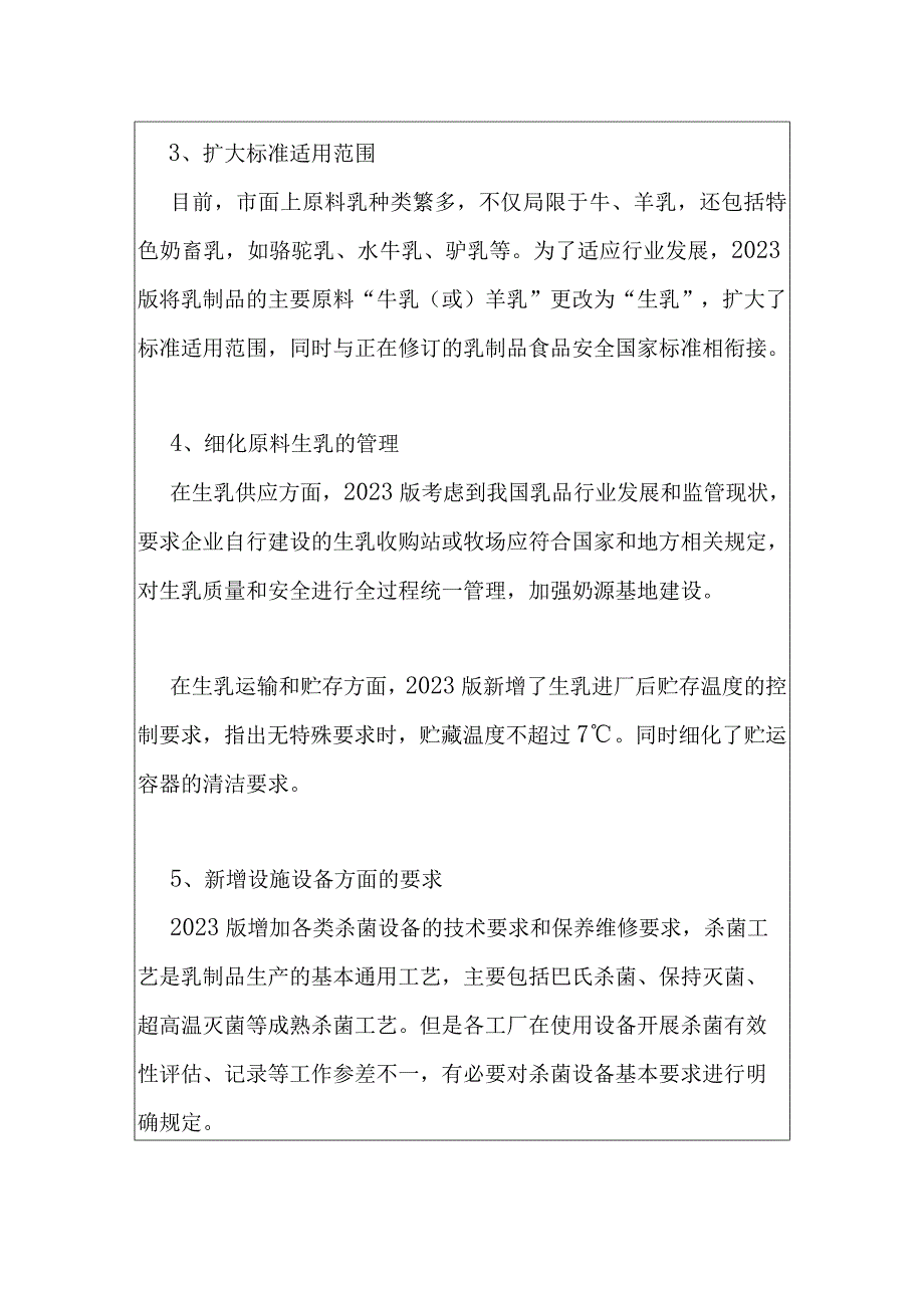 2023版食品安全国家标准乳制品良好生产规范修订解读.docx_第2页