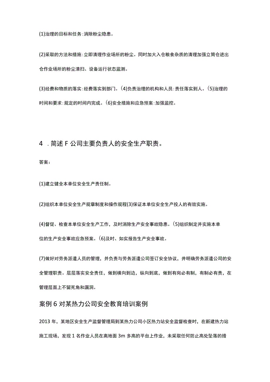 中级注册安全工程师《其他安全专业实务》案例5,6(含答案）全考点.docx_第3页