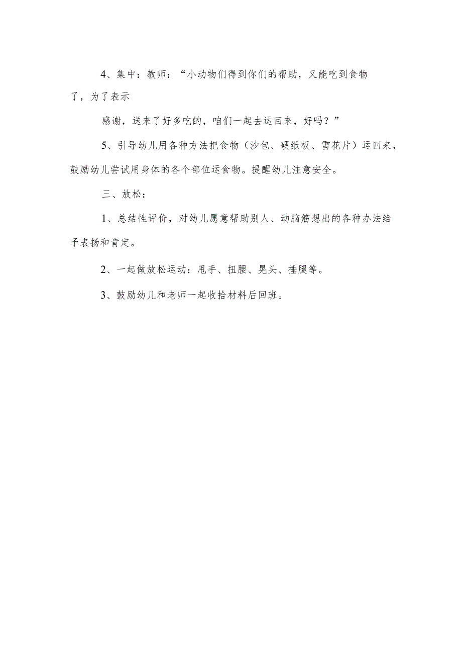 中班体育教案：平衡模板.docx_第2页