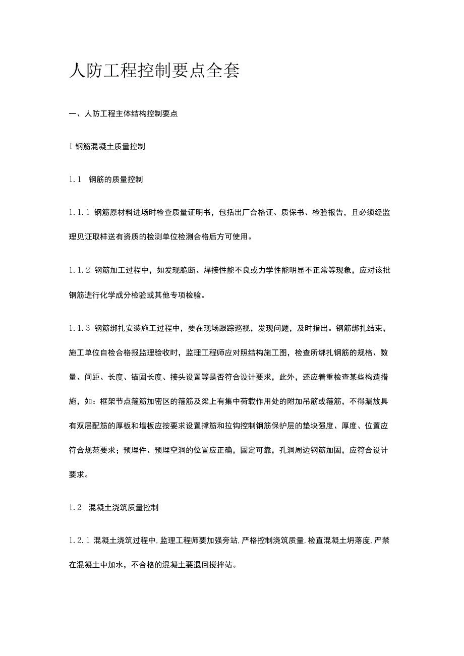 人防工程控制要点全套.docx_第1页