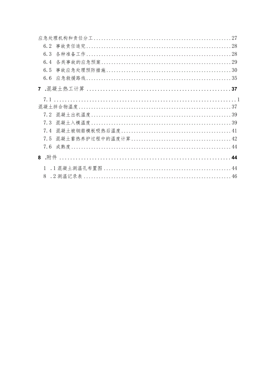 (新)XX公司XX综合楼冬季施工方案.docx_第2页