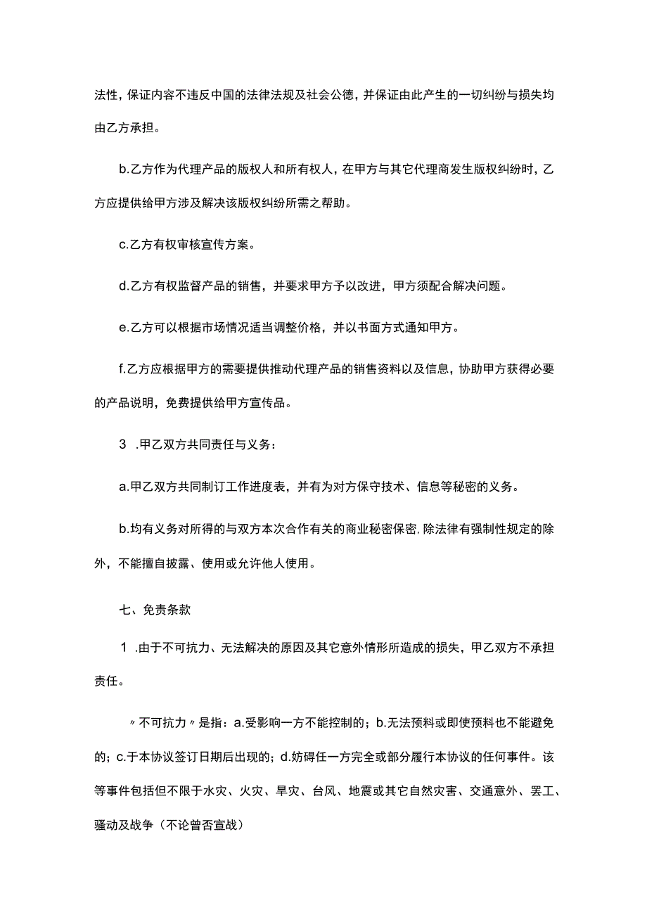 代理商合作协议书-精选5套.docx_第3页