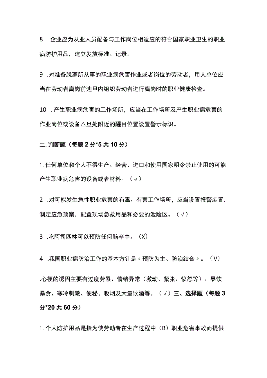 2023职业卫生与健康培训考试试卷附答案.docx_第2页