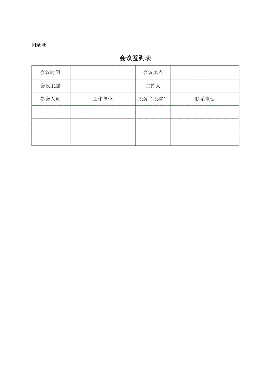 事故报告和调查处理的一般表式和文书.docx_第3页