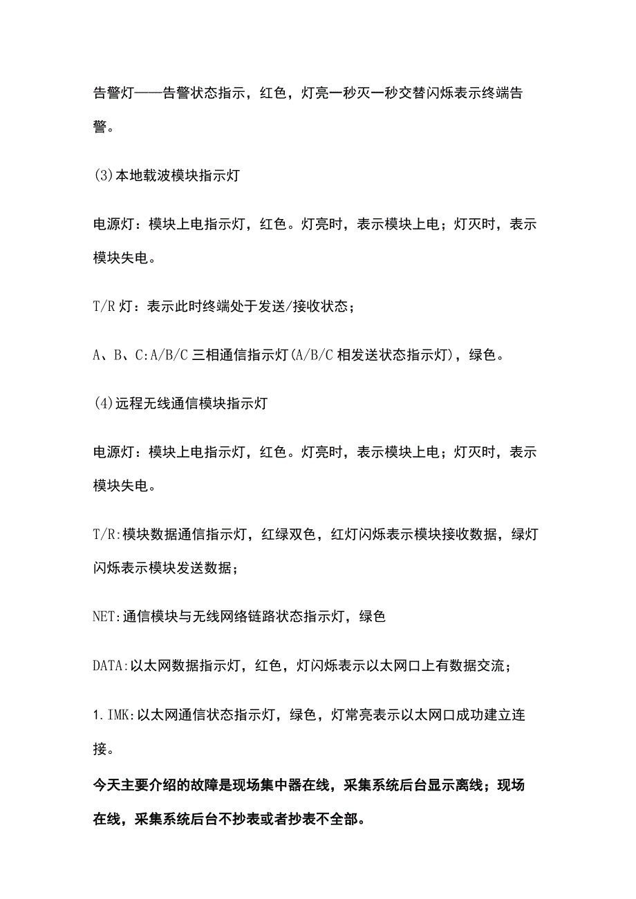 低压电表载波集中器故障类型及处理方法.docx_第2页