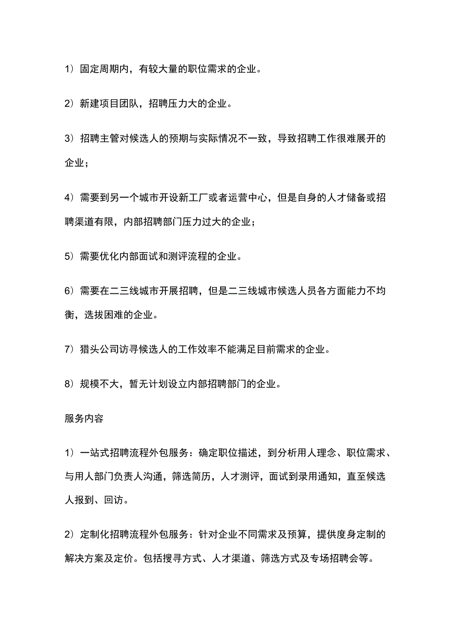 RPO招聘流程外包.docx_第2页