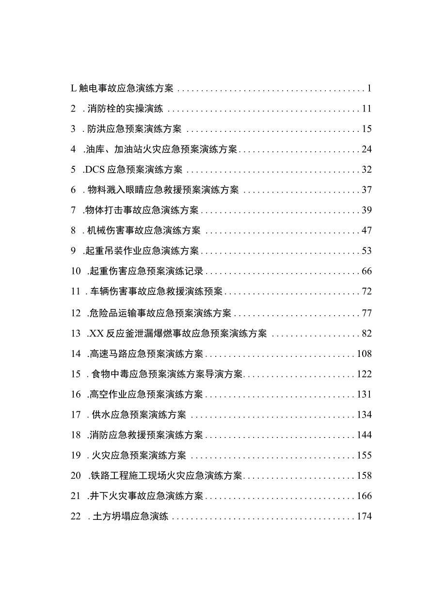 8.8 2023应急预案演练方案综合汇编版.docx_第3页