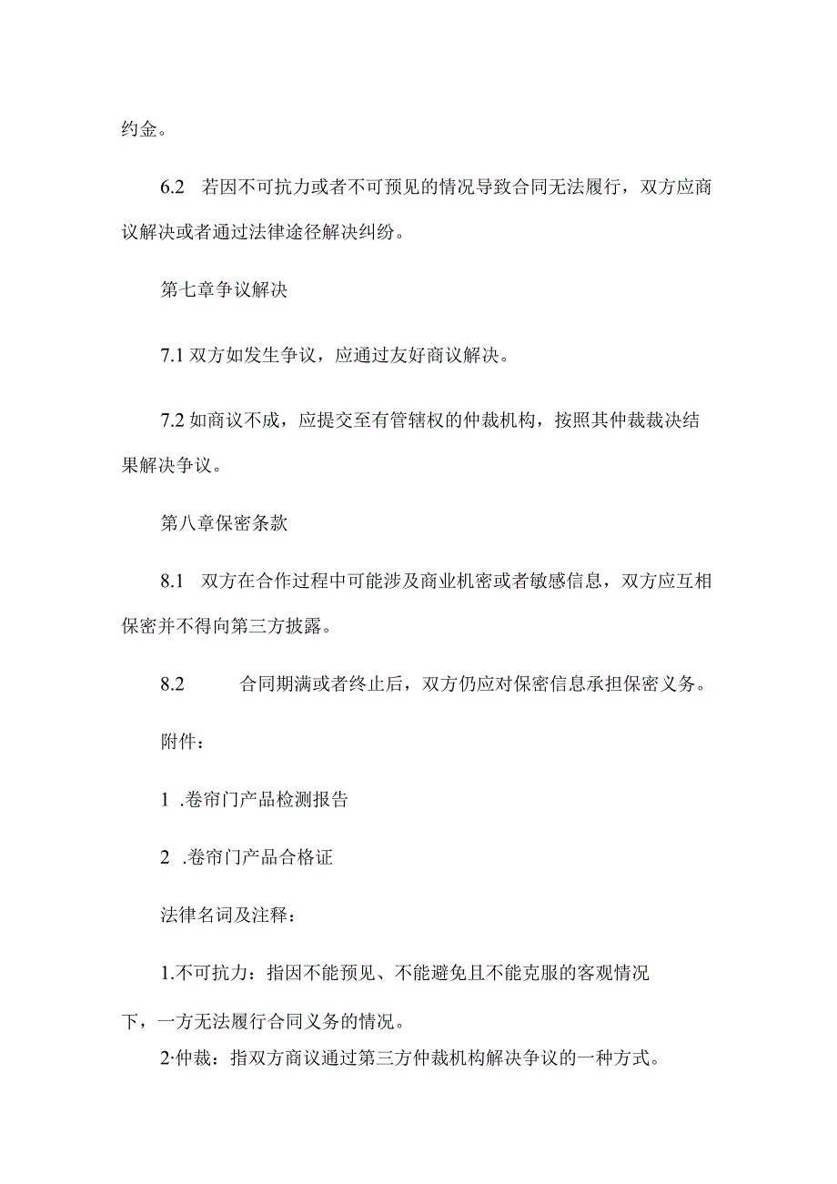 卷帘门购销合同.docx_第3页