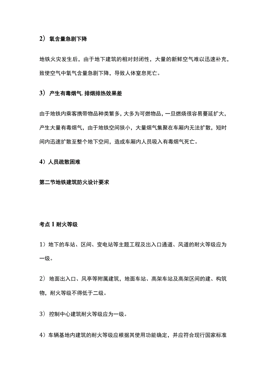 一消考点 地铁防火考点总结全套.docx_第2页