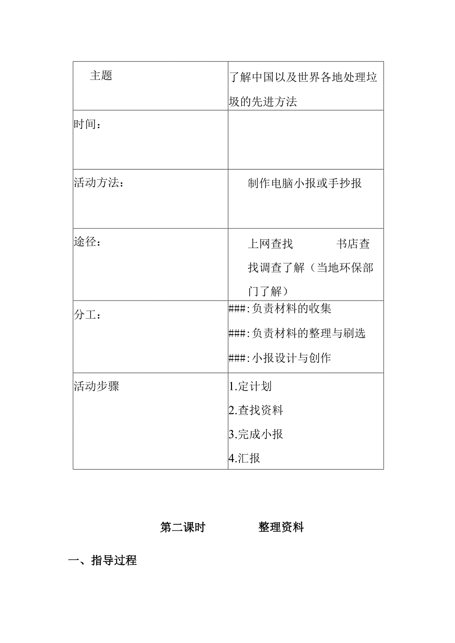 了解中国以及世界各地处理垃圾的先进方法教学设计.docx_第2页