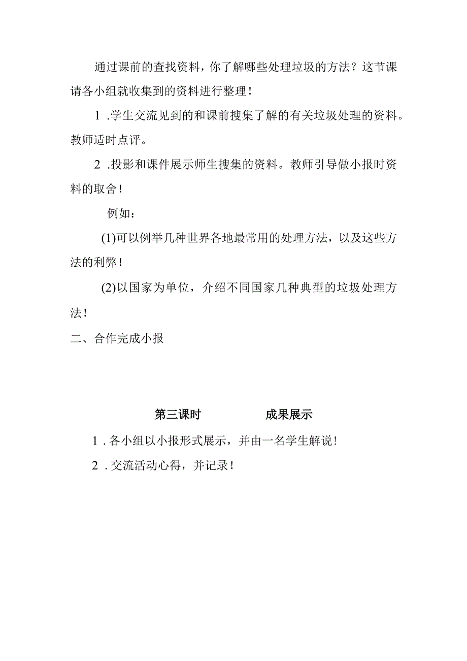 了解中国以及世界各地处理垃圾的先进方法教学设计.docx_第3页