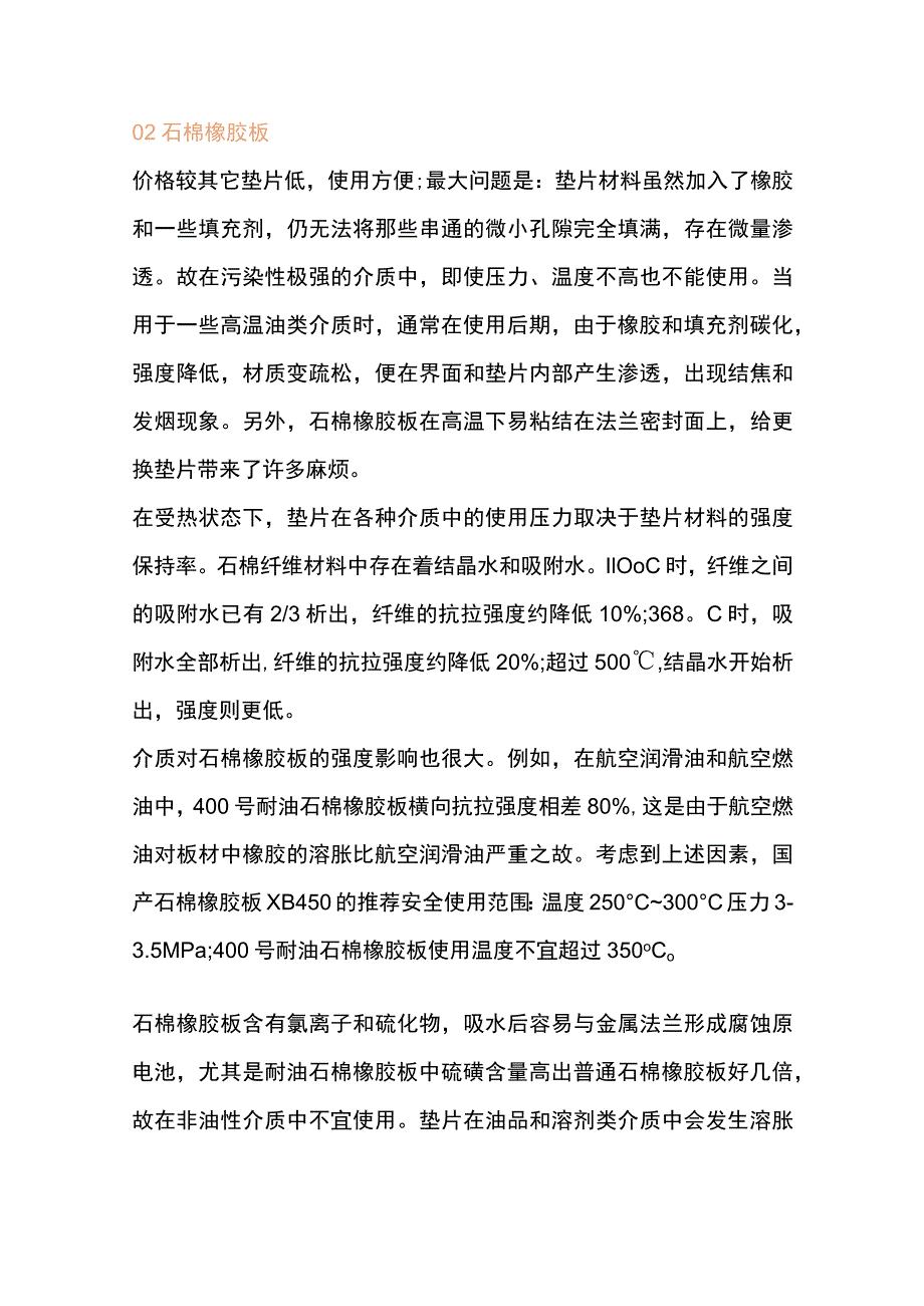 八种法兰密封垫的使用场合与范围.docx_第2页