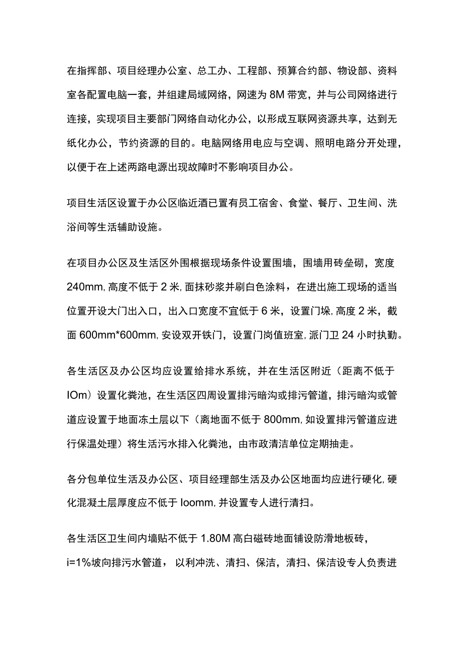 临设施搭设计要点.docx_第2页