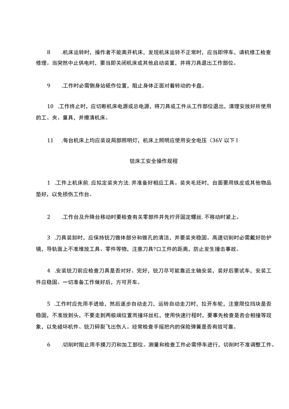 (机械制造行业)各种机械的操作规程.docx_第2页