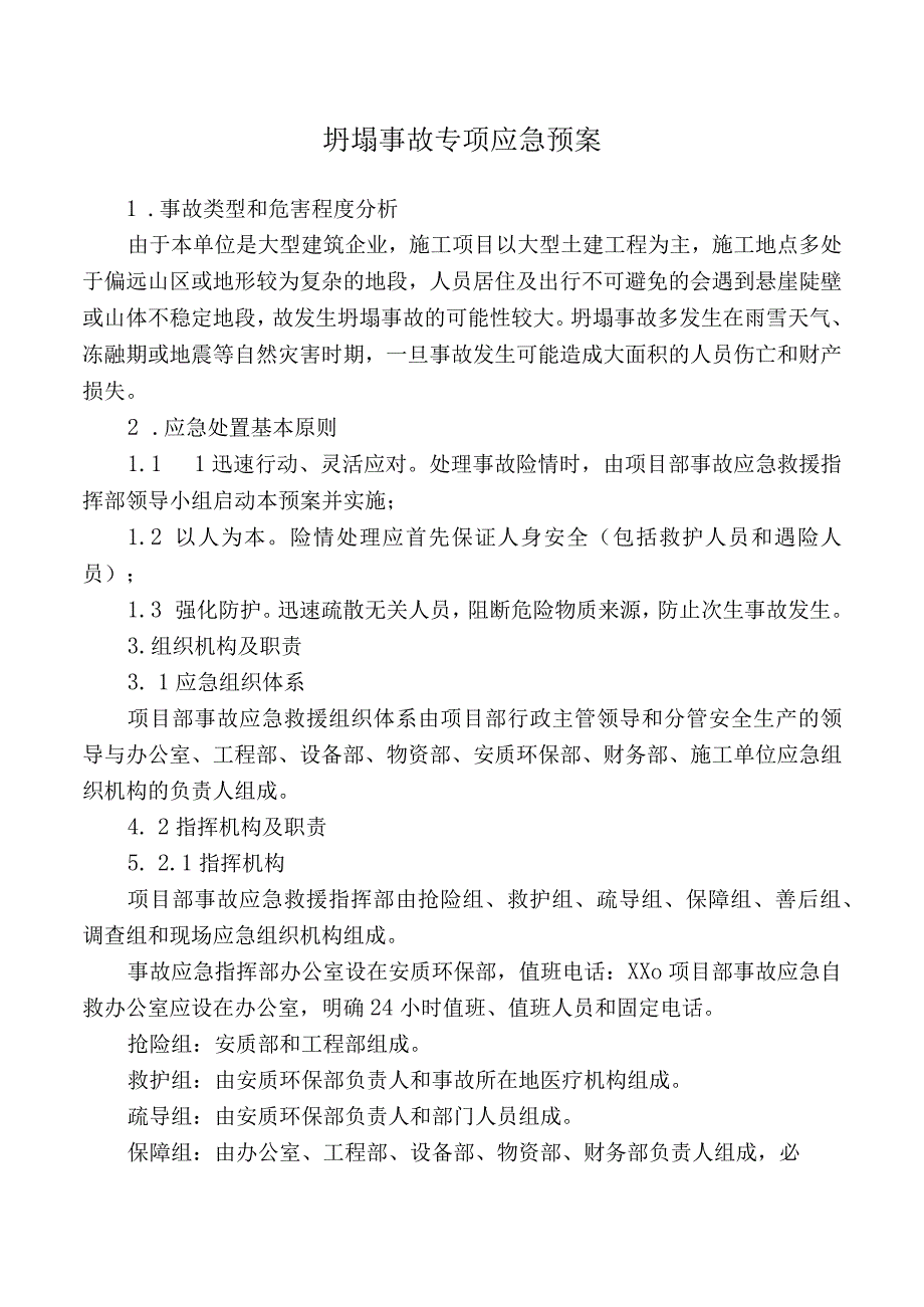 坍塌事故专项应急预案.docx_第1页