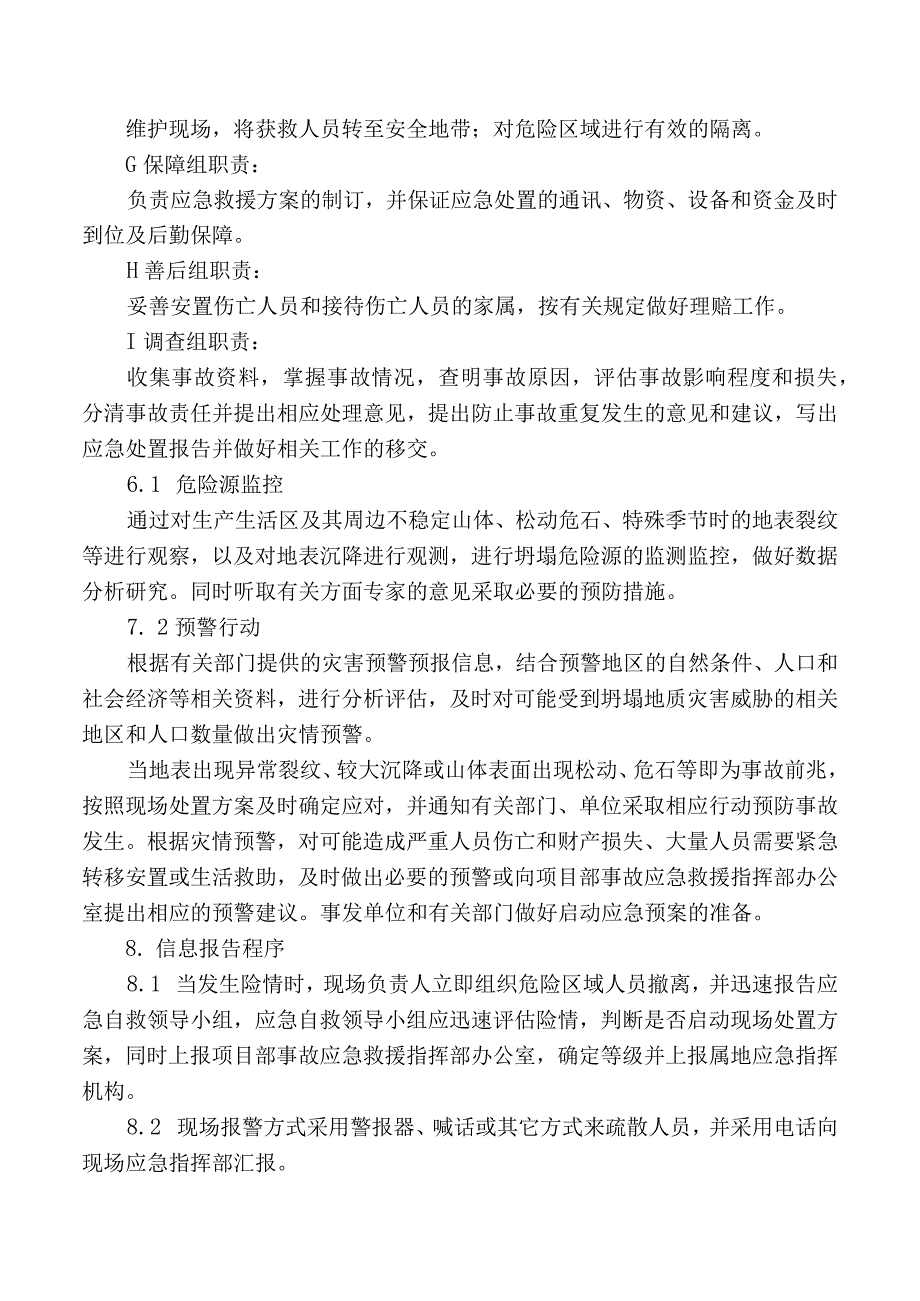 坍塌事故专项应急预案.docx_第3页