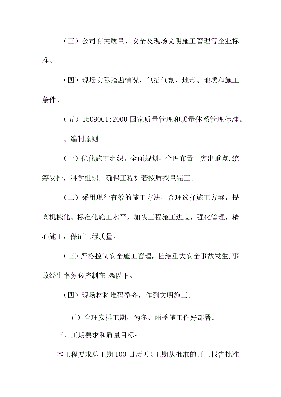 土地整理项目工程施工编制说明及工程概况.docx_第3页