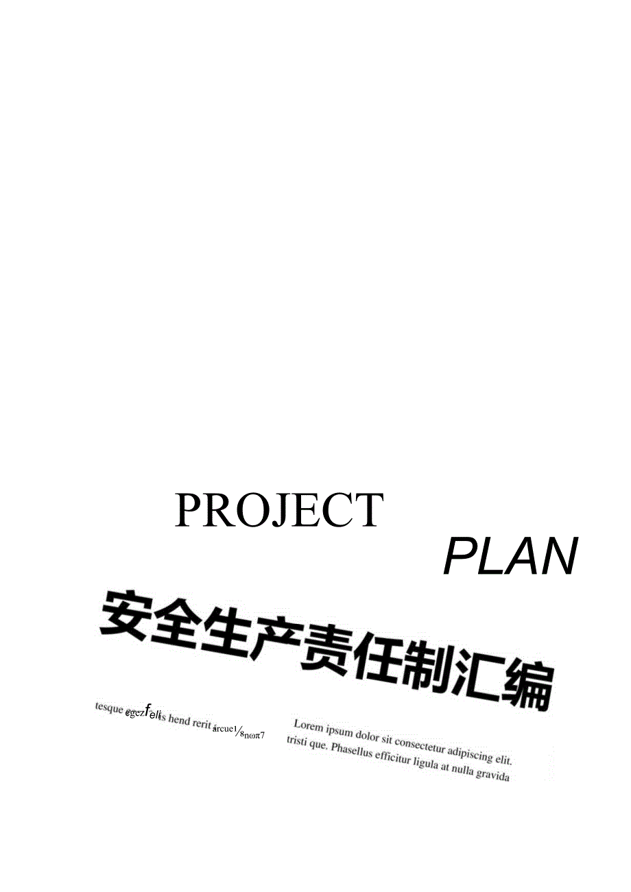 2023工贸企业安全责任制汇编（154页）.docx_第1页