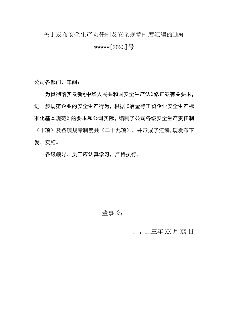 2023工贸企业安全责任制汇编（154页）.docx_第3页