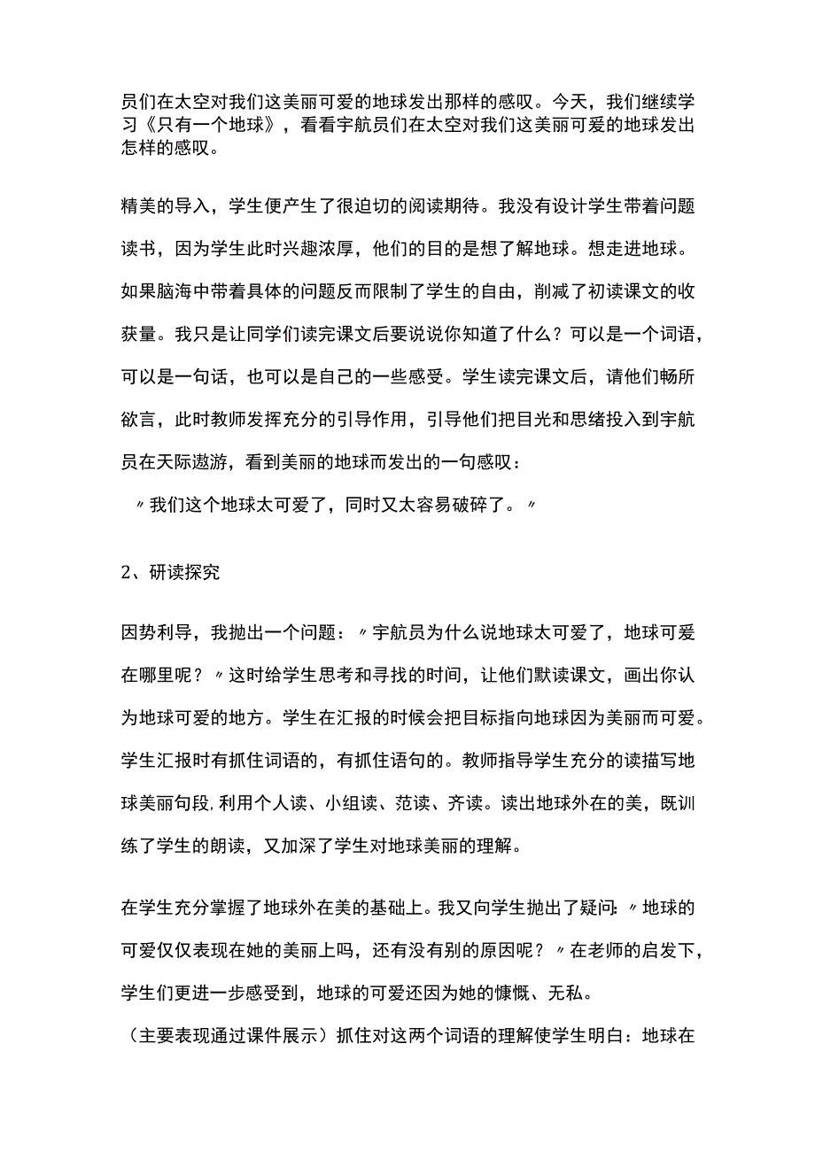 只有一个地球 说课稿.docx_第3页