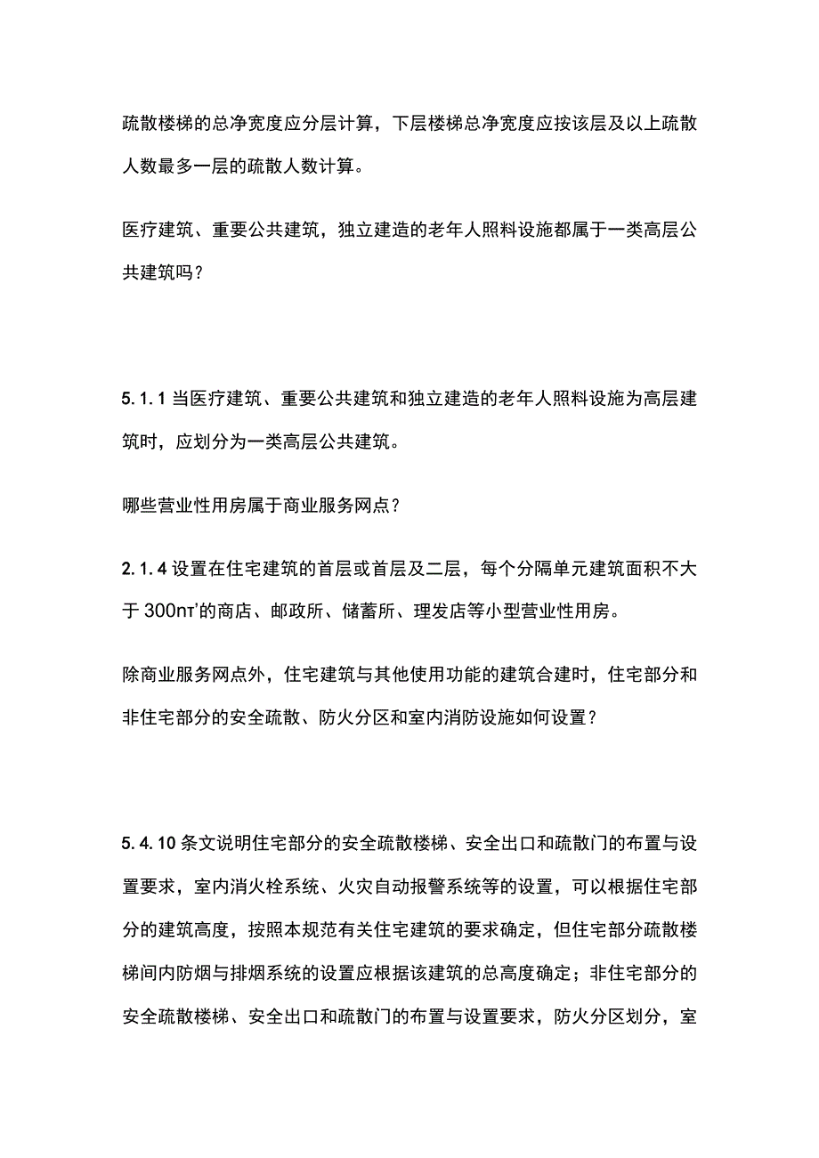 一消 防火部分易错的知识点.docx_第3页