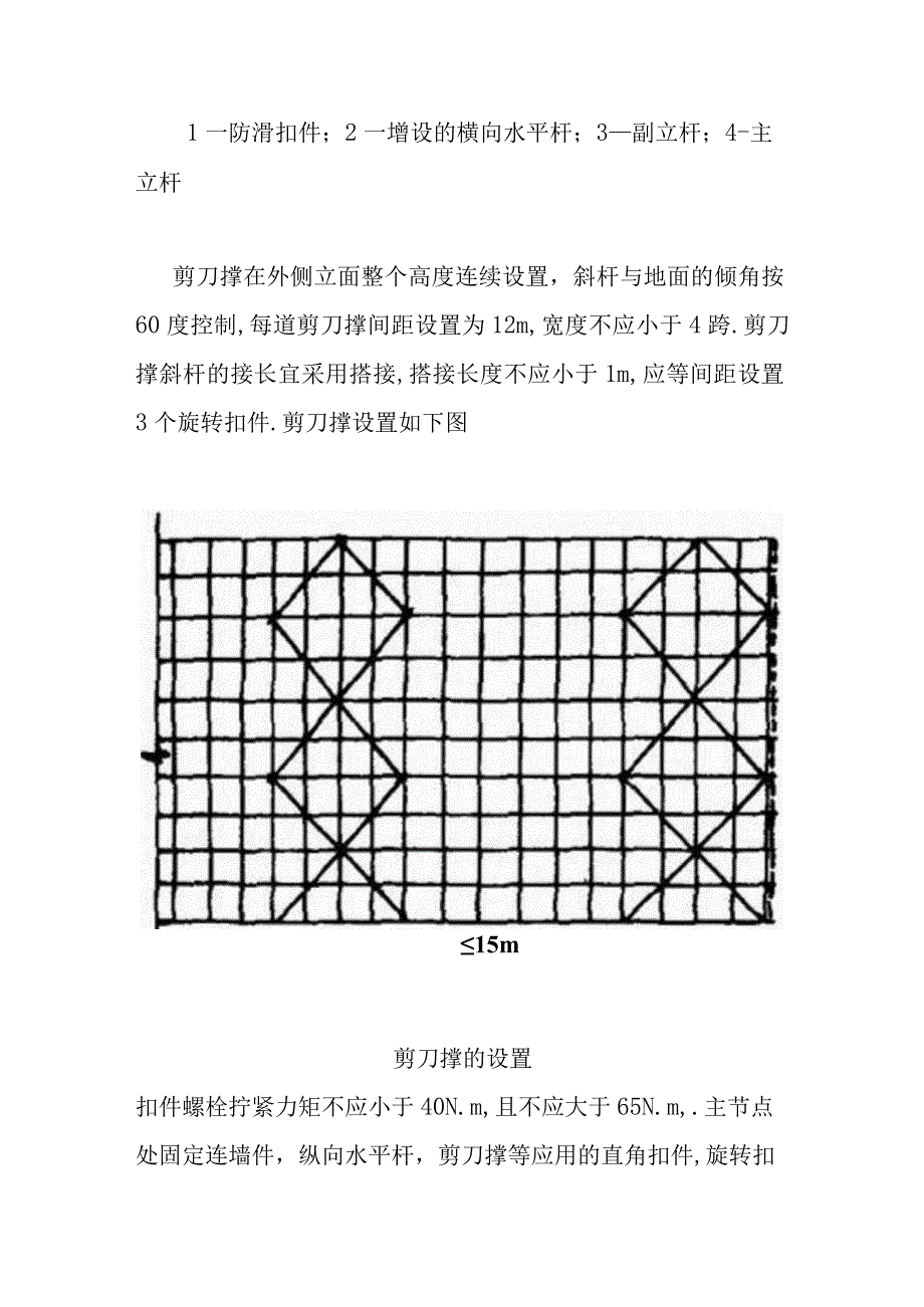 人防工程土建项目脚手架工程施工方案及技术措施.docx_第3页