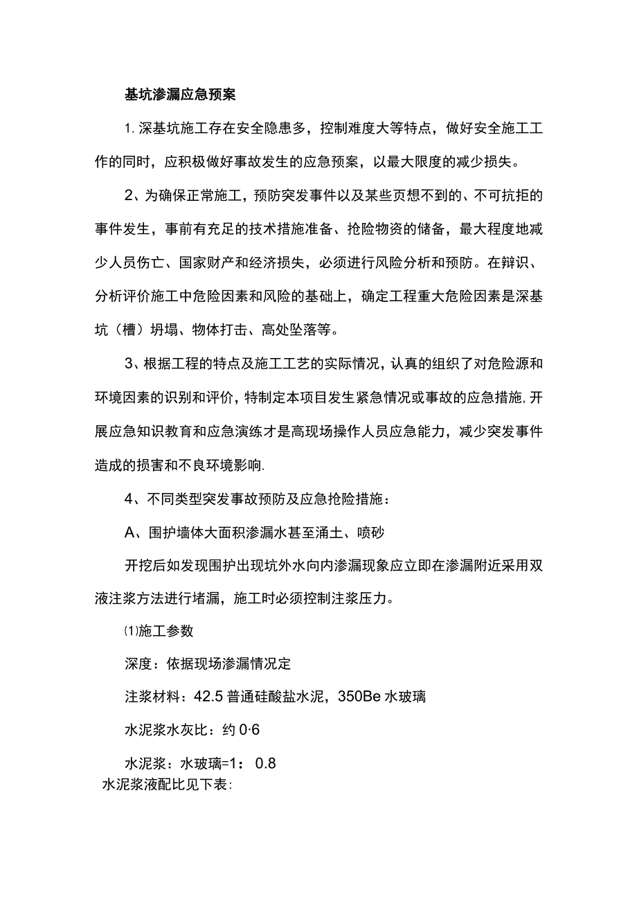 基坑渗漏应急预案.docx_第1页