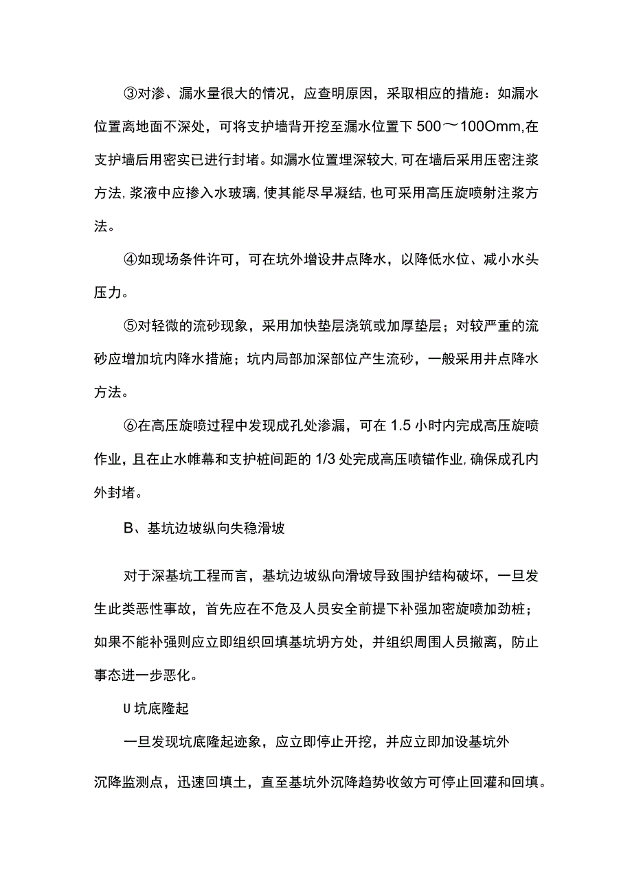 基坑渗漏应急预案.docx_第3页