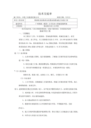 保洁卸污房土方开挖技术交底单.docx