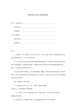 合伙人协议书模板（精选5篇）.docx