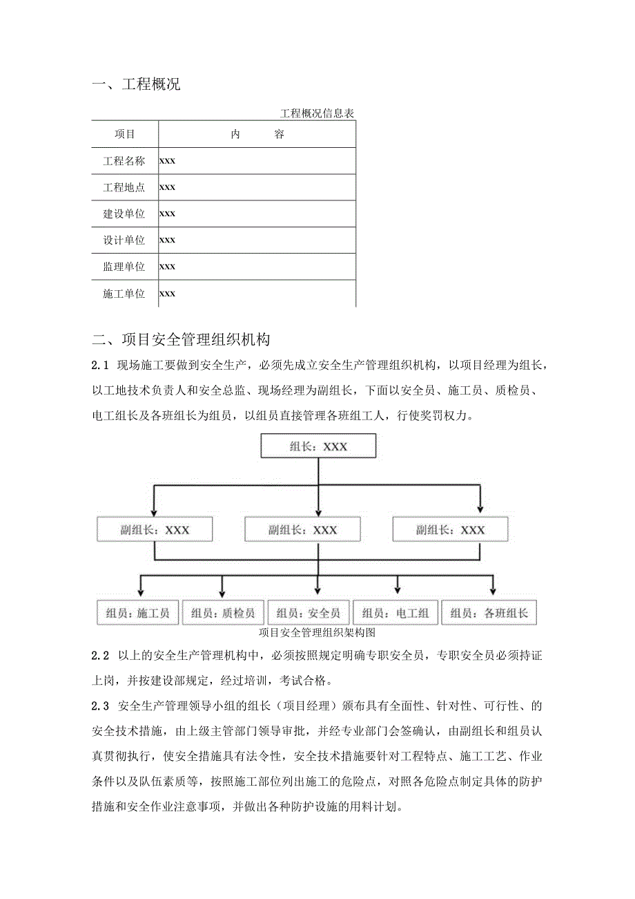 (某某公司某某项目)住宅楼安全生产管理体系.docx_第3页