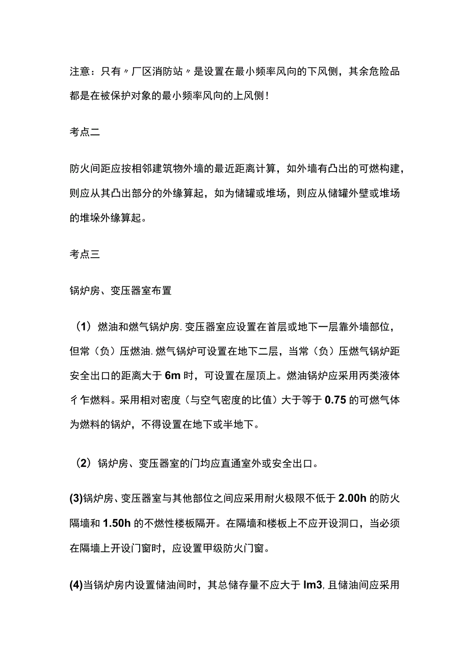 一消必考点 总平面布局和平面布置全套.docx_第2页