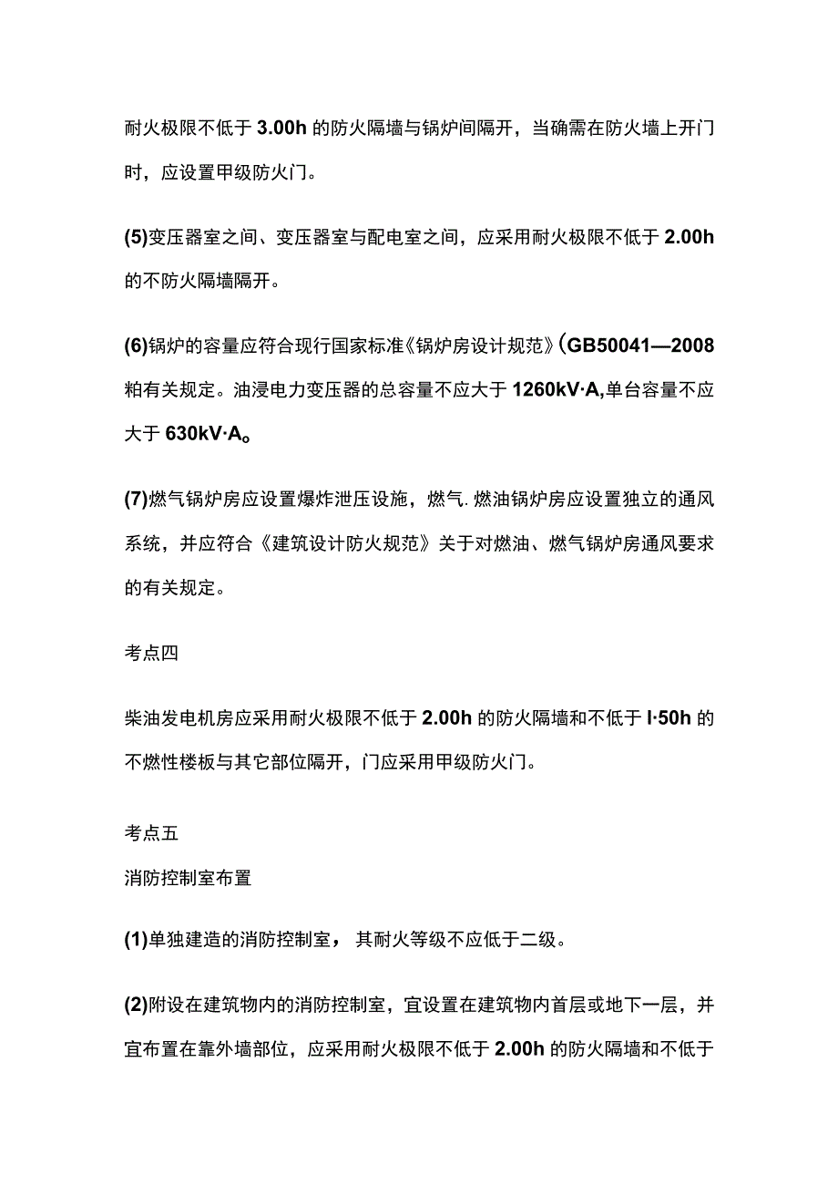 一消必考点 总平面布局和平面布置全套.docx_第3页