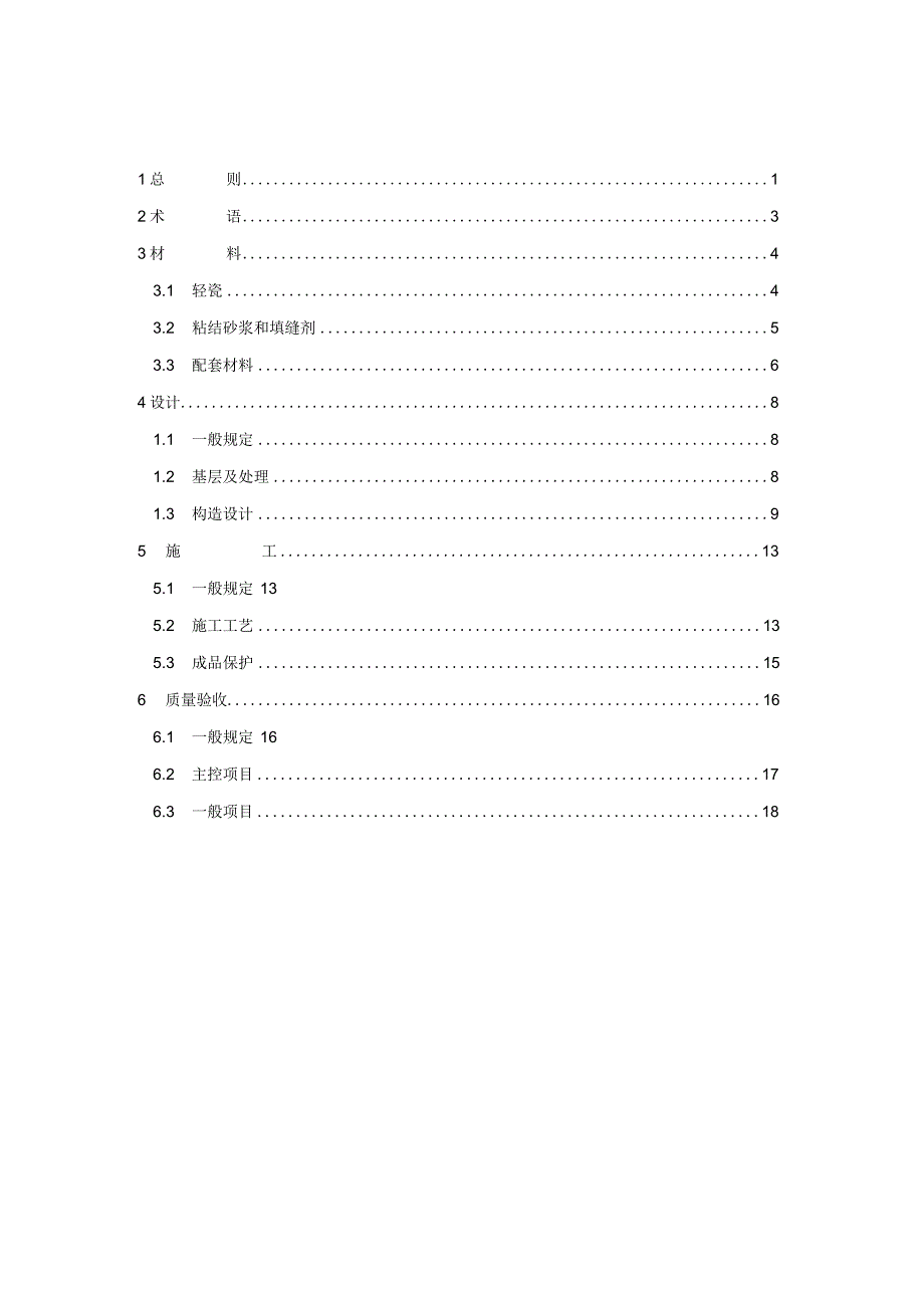 2023轻质贴片材料应用技术规程.docx_第2页