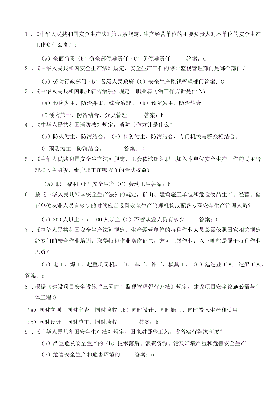 2023安全生产月安全知识竞赛题库（200页）.docx_第3页