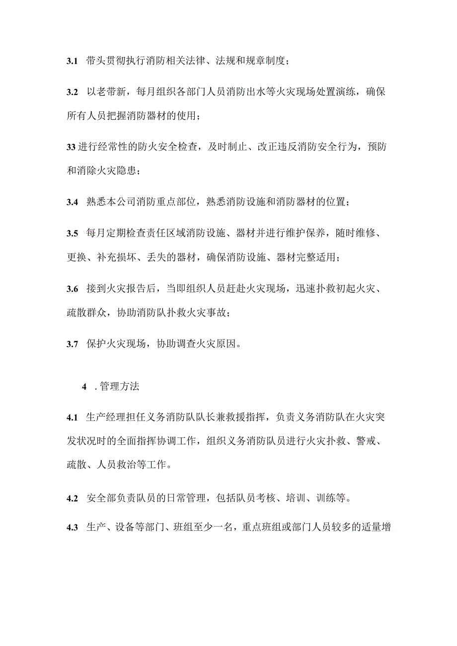 公司义务消防员津贴及岗位考核管理办法模板.docx_第2页