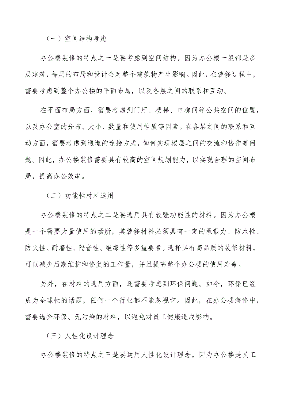 办公楼装修风险防范和控制的建议.docx_第2页