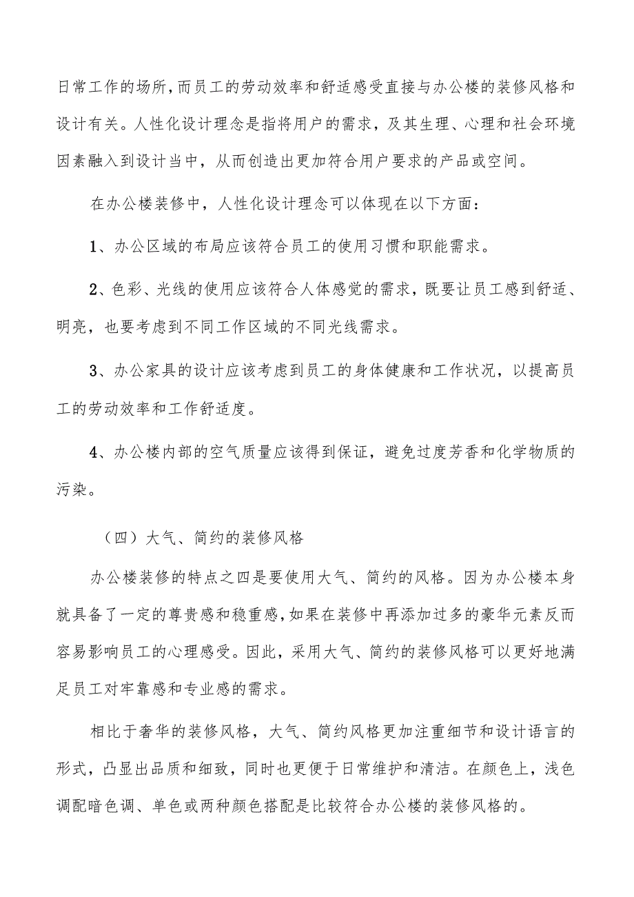 办公楼装修风险防范和控制的建议.docx_第3页