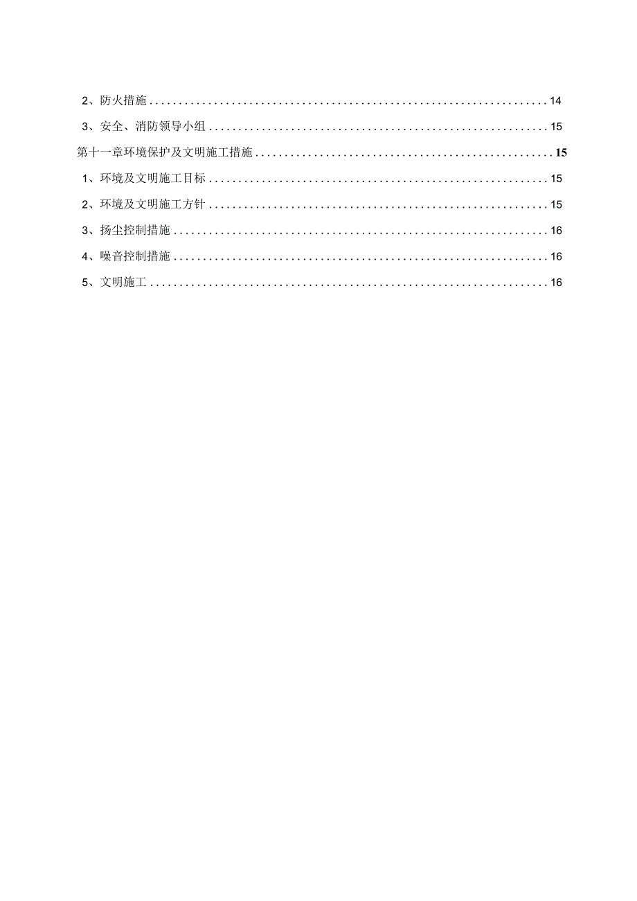 加固工程专项施工方案.docx_第2页