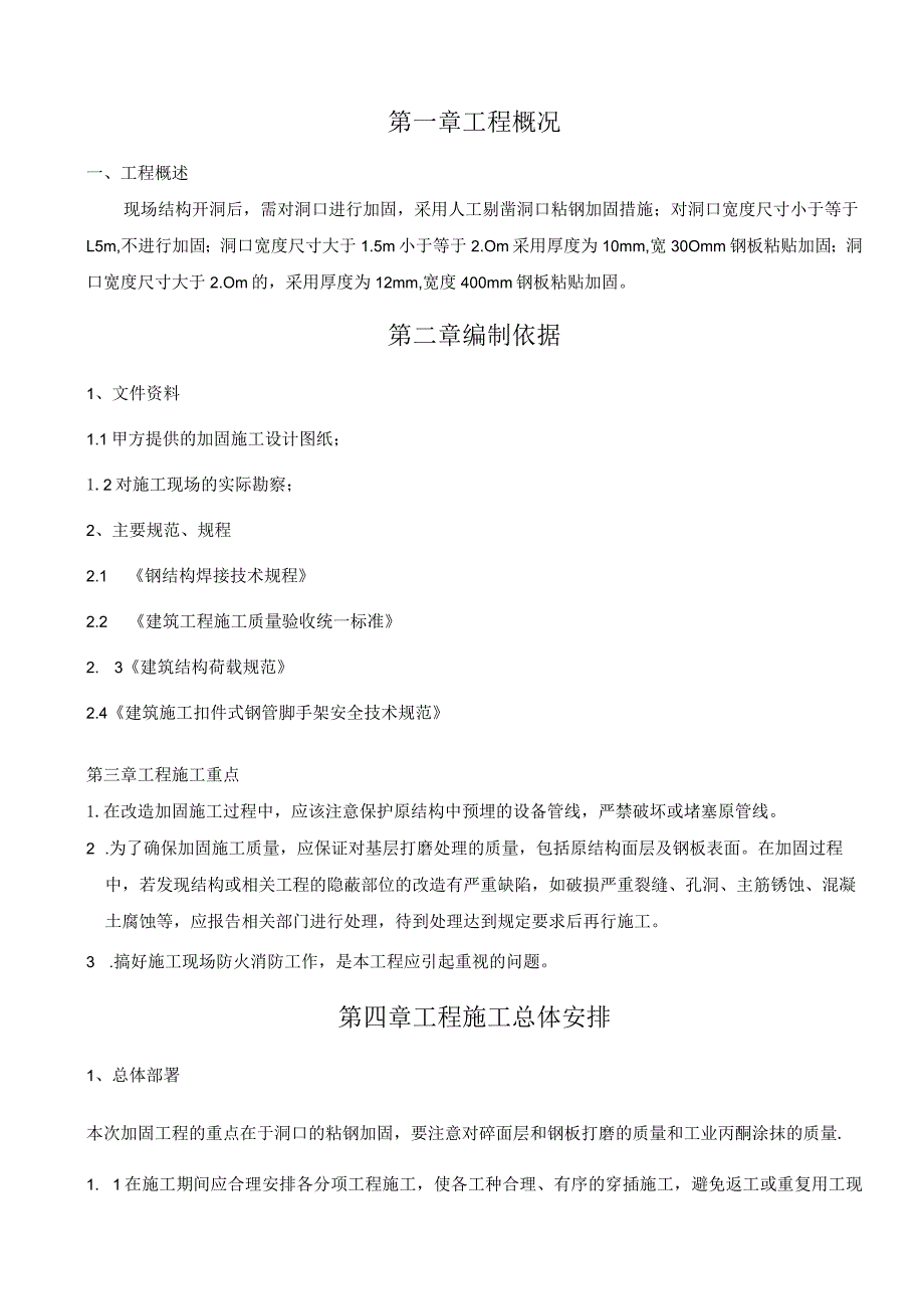 加固工程专项施工方案.docx_第3页