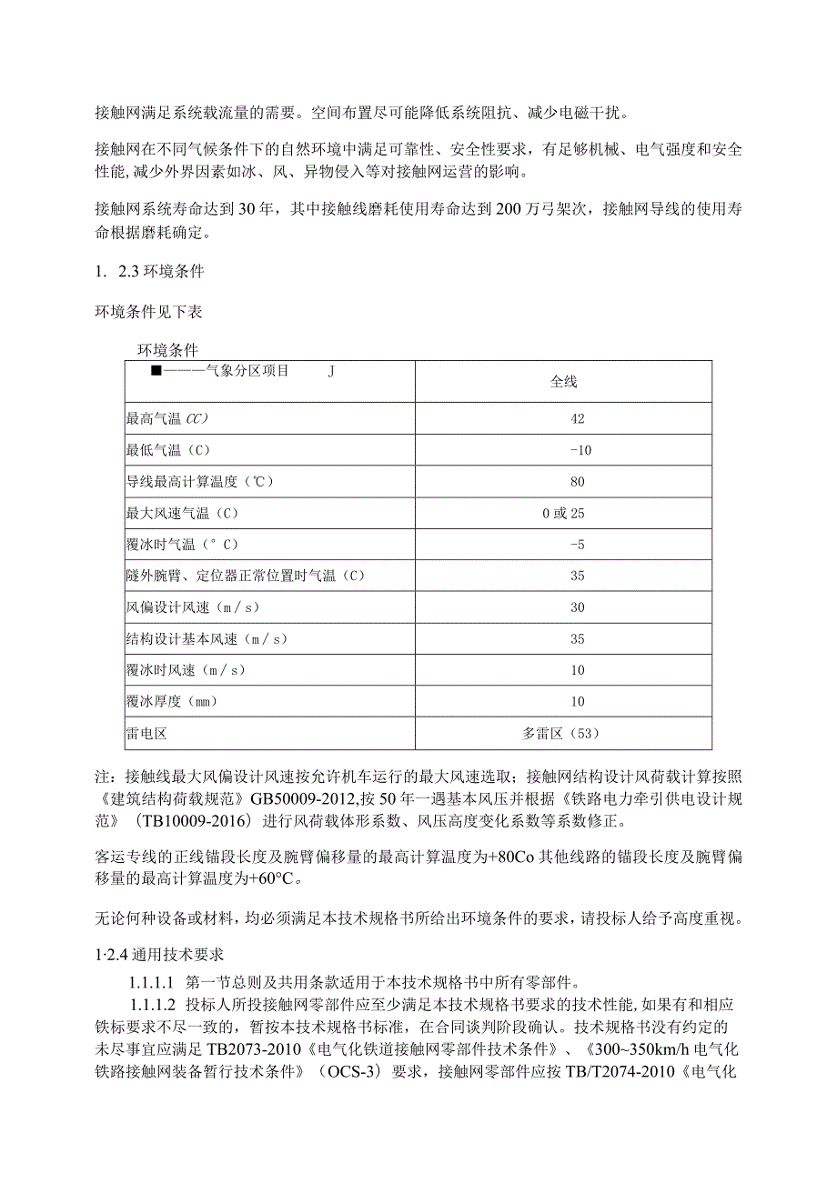 23.材料-标准化采购文件-接触网腕臂及定位装置.docx_第2页