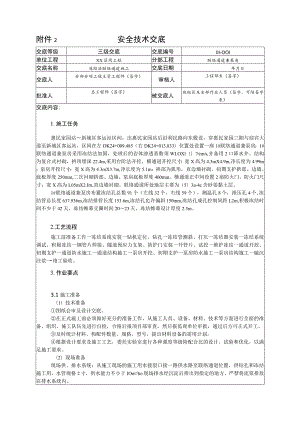 5.联络通道施工安全技术交底√√.docx