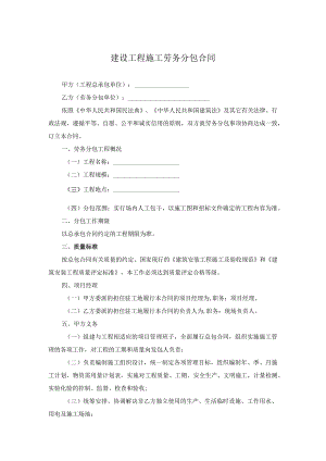 工程施工劳务分包合同书5篇.docx